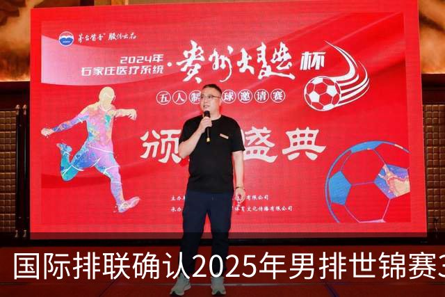 国际排联确认2025年男排世锦赛32队 韩国压线入围