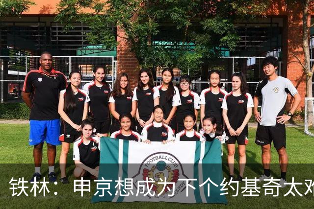 铁林：申京想成为下个约基奇太难了 火箭频繁变动影响了他的性格
